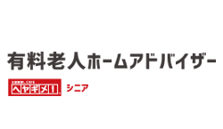 『有料老人ホームアドバイザー』 ヘヤギメ!シニア